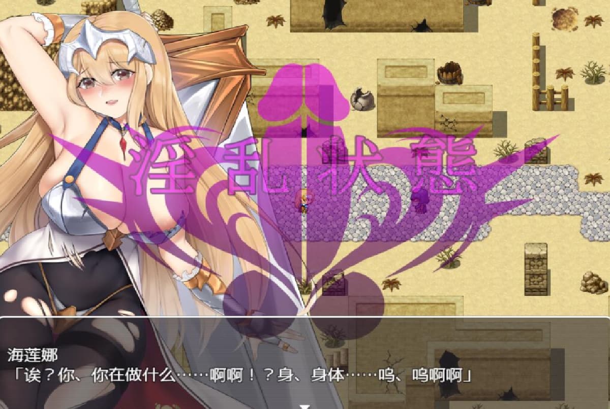 RPG/汉化丨 被诅咒束缚的女骑士海莲娜 银乱呪縛女騎士ヘレナ 1.0【20250805】 游戏截图 6