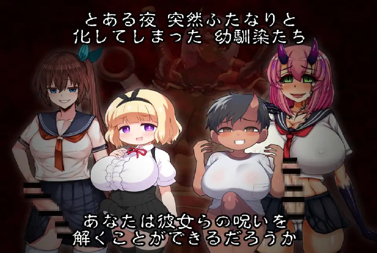日式RPG/汉化丨 扶她鬼之夜 ふたなりの夜に、鬼はなく 内嵌AI汉化版+作弊码 【20250805】 游戏截图 3