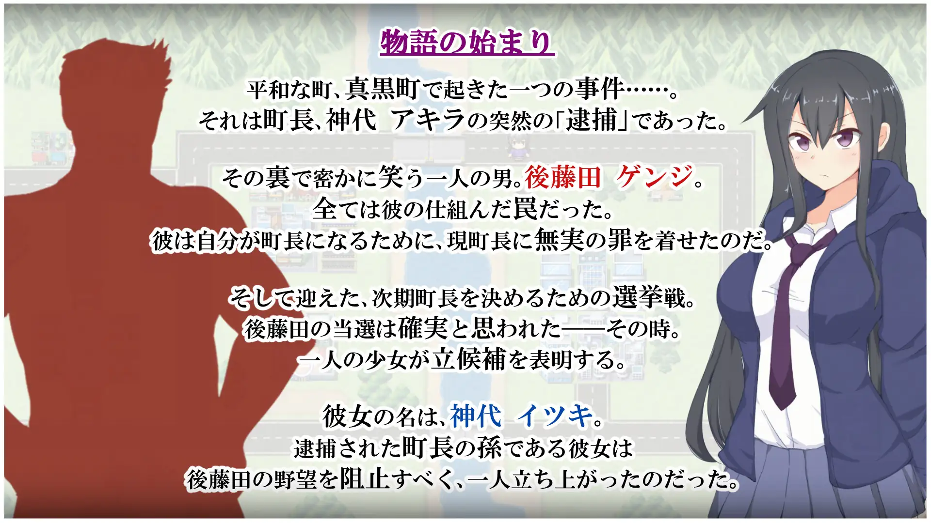 凌辱RPG/汉化丨 神城树的选举 V1.03 神代イツキの選挙戦 AI汉化版 【20250805】 游戏截图 8