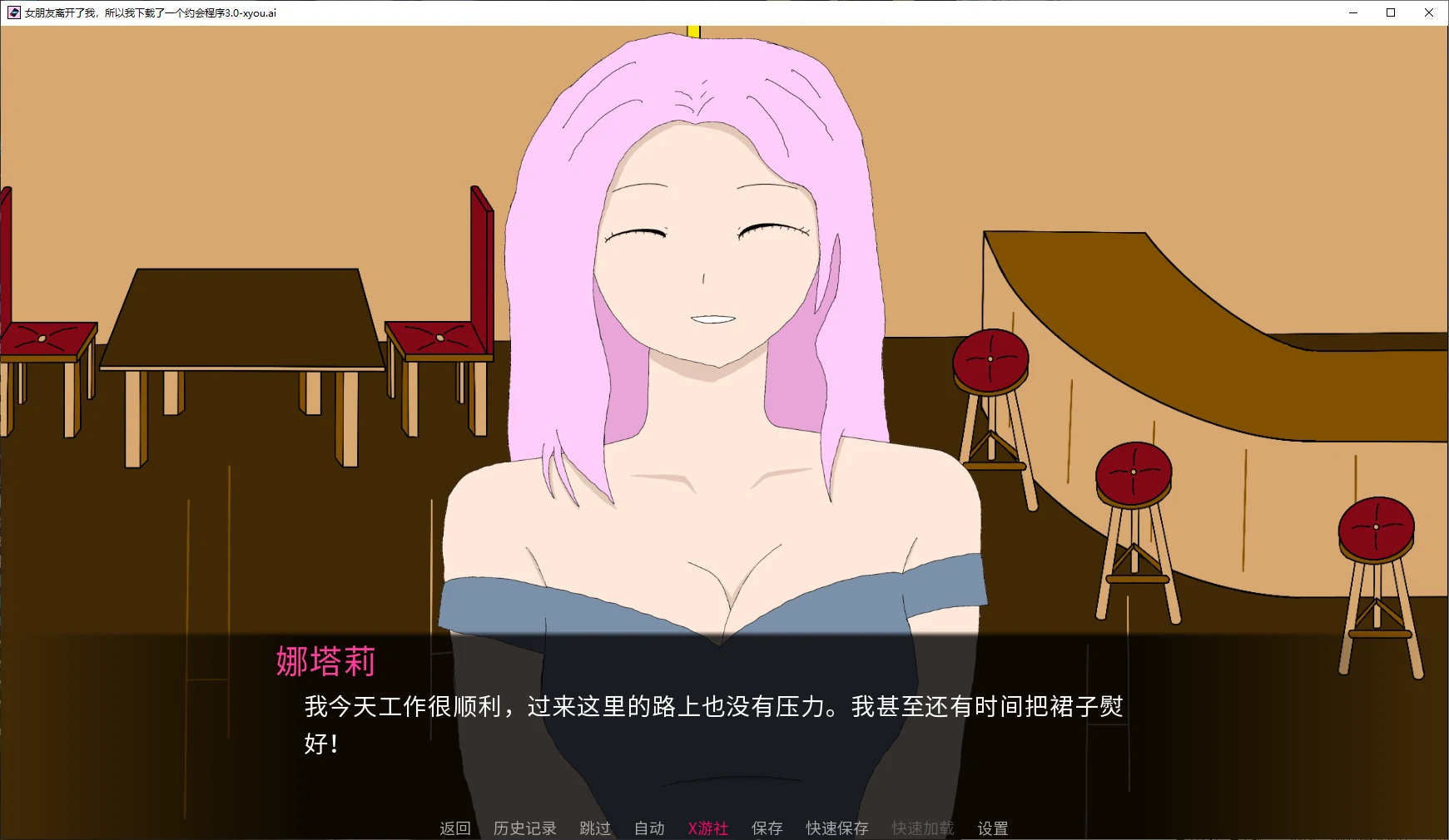 欧美SLG/AI汉化/扶她丨女朋友离开了我,所以我下载了一个约会程序/My Girlfriend Left Me So I Downloaded a Dating App 3.0 AI汉化版【20250805】 游戏截图 1
