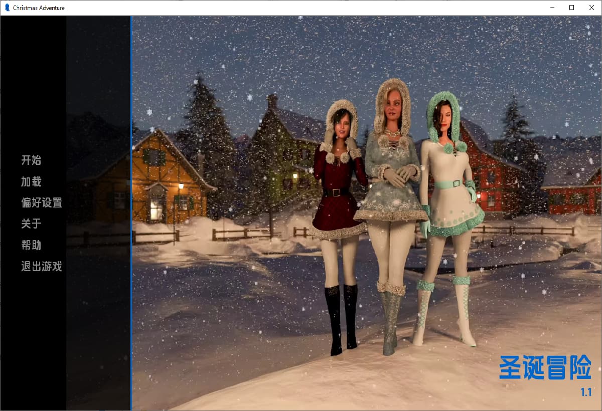 SLG/汉化丨 圣诞冒险 Christmas Adventure v1.1 PC+安卓汉化完结版 【20250804】 游戏截图 5