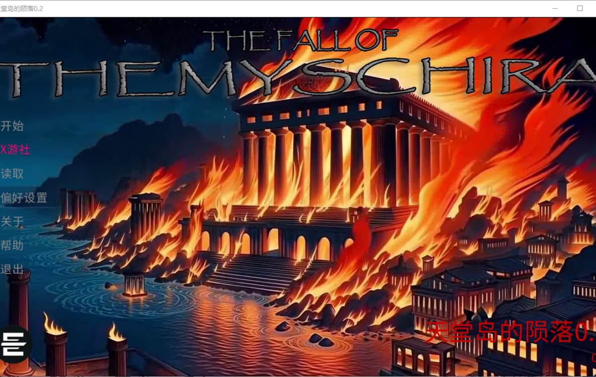 SLG/汉化丨 天堂岛的陨落 The fall of Themyscira 0.2 【20250804】 游戏截图 3