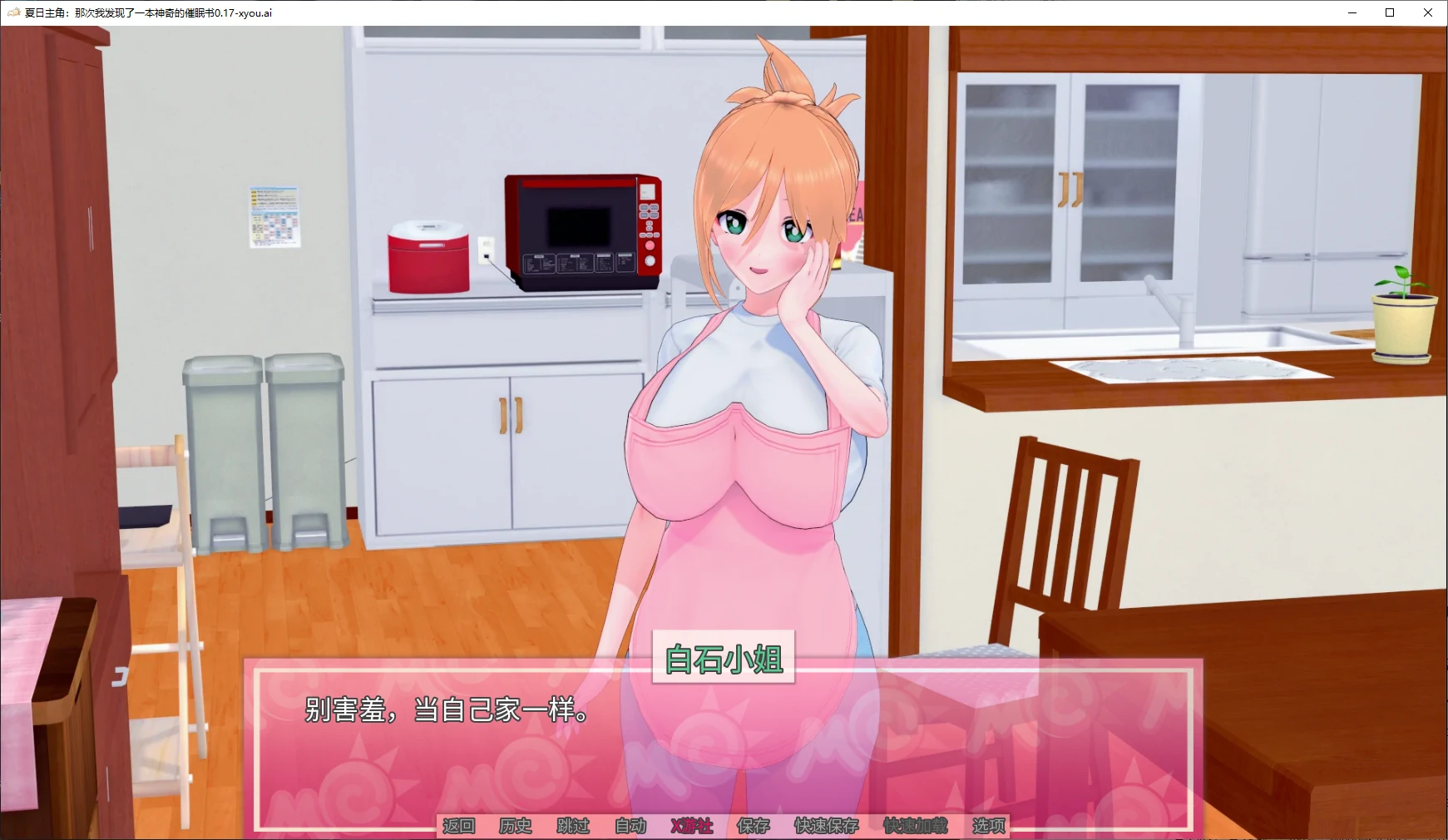 日系SLG/AI汉化/催眠丨夏日主角：那次我发现了一本神奇的催眠书/Summer MC: That Time I Found a Magic Hypno Book 0.17 AI汉化版【20250805】 游戏截图 3