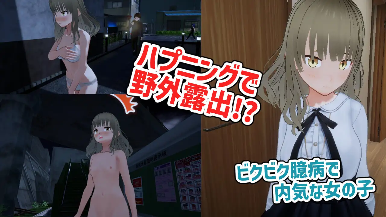 3D游戏/动态丨全裸回家～草薙凪沙想回家～/全裸帰宅～草薙なぎさは帰りたい～ Ver2.0【20250805】 游戏截图 1