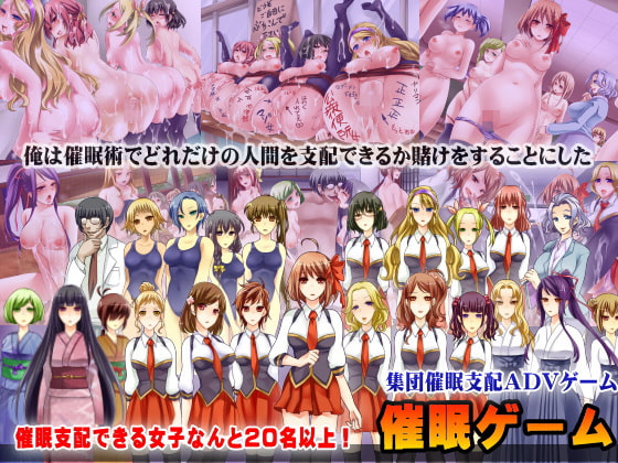 日式ADV/新汉化/全CG存档丨 催眠游戏~集体催眠冒险游戏~ 催眠ゲーム~集団催眠アドベンチャーゲーム~ 转区运行【20250805】 游戏截图 6