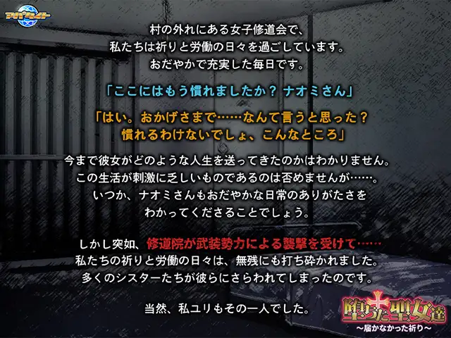 ADV/AI汉化丨 堕落的圣女们 ~无法传达的祈祷~ 堕ちた聖女達 ~届かなかった祈り~ 【20250805】 游戏截图 6