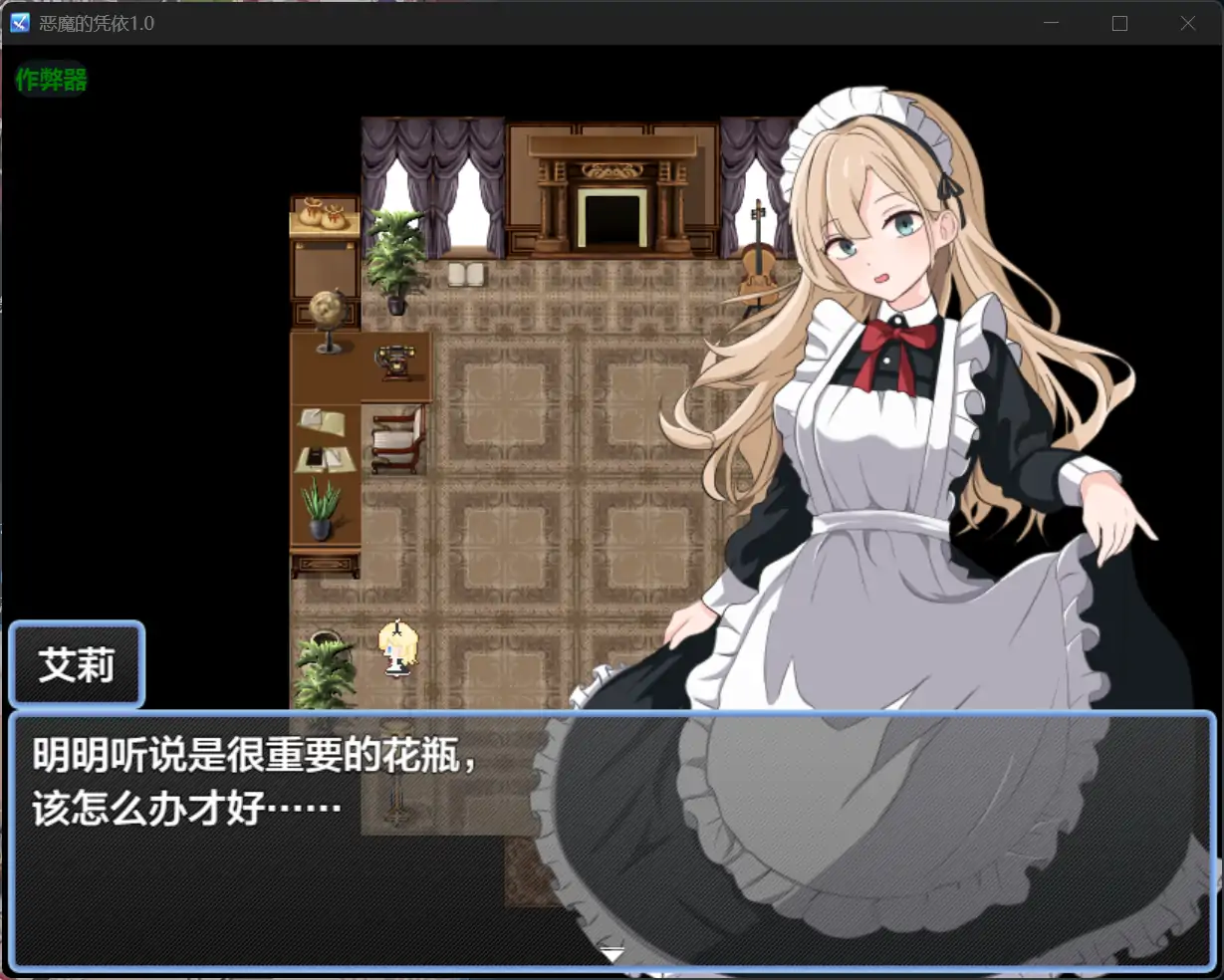 曰系RPG/AI汉化/女仆丨恶磨的凭依/悪魔の憑依 1.0 AI汉化版【20250813】 游戏截图 1