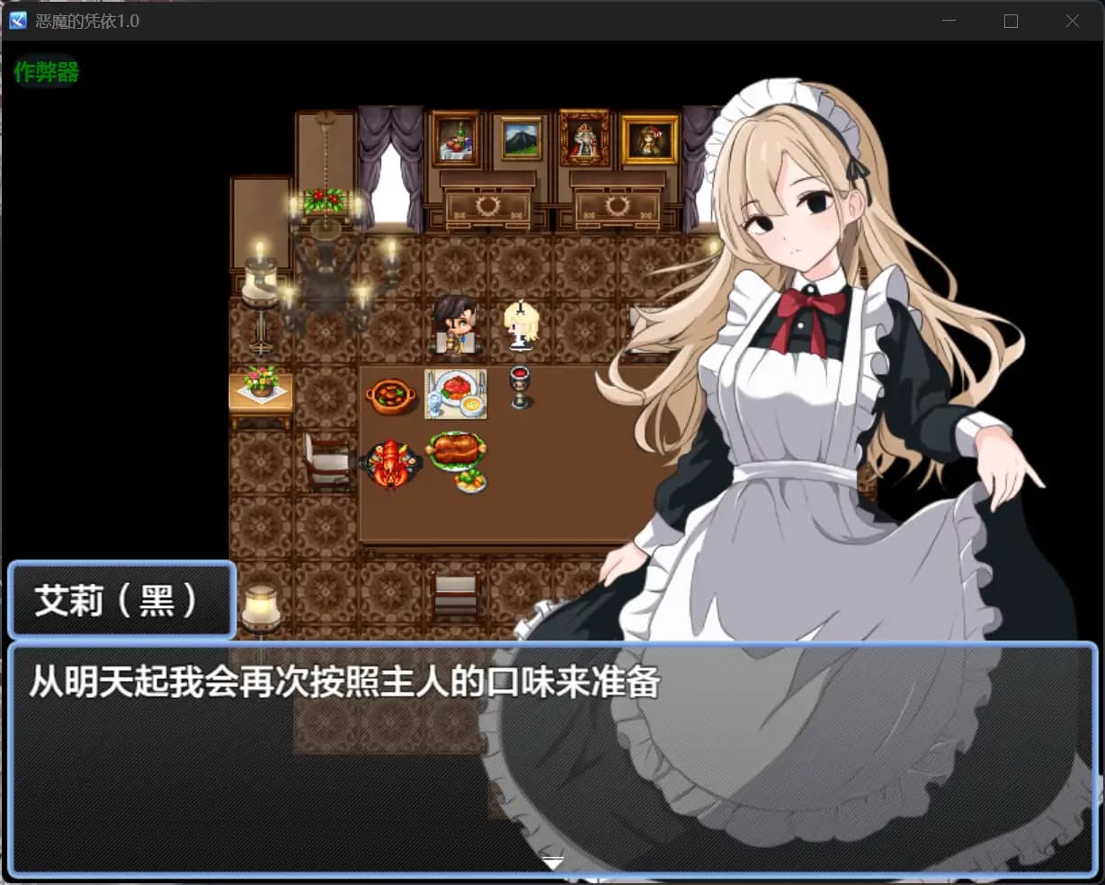 曰系RPG/AI汉化/女仆丨恶磨的凭依/悪魔の憑依 1.0 AI汉化版【20250813】 游戏截图 4