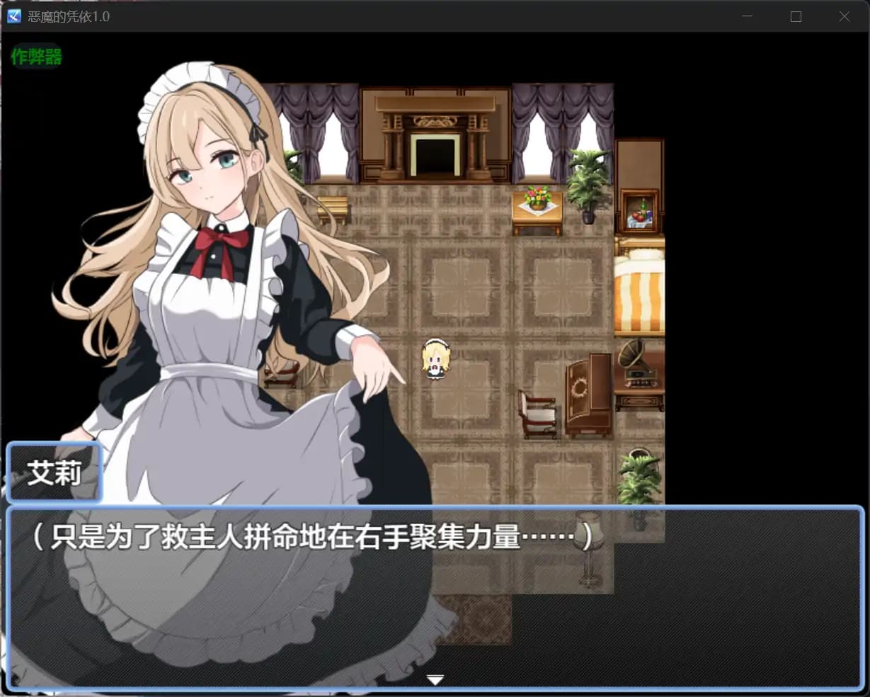 曰系RPG/AI汉化/女仆丨恶磨的凭依/悪魔の憑依 1.0 AI汉化版【20250814】 游戏截图 3