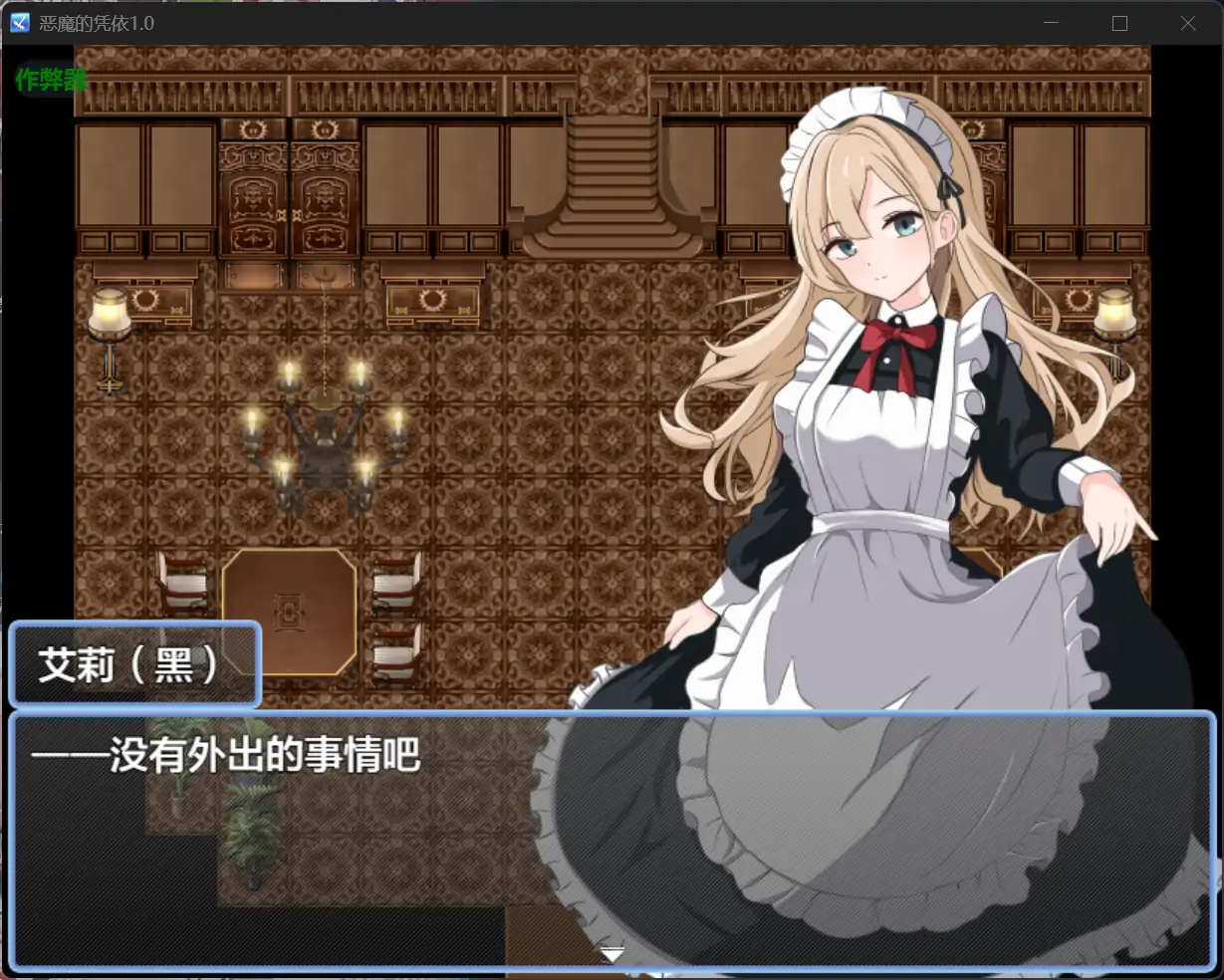 曰系RPG/AI汉化/女仆丨恶磨的凭依/悪魔の憑依 1.0 AI汉化版【20250814】 游戏截图 4