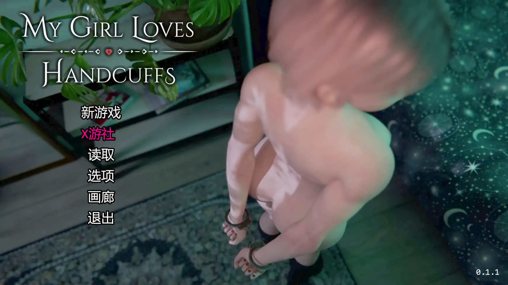 欧美SLG/AI汉化/3D丨我的女孩喜欢手铐/ My Girl Loves Handcuffs 0.1.1 AI汉化版【20250814】 游戏截图 2