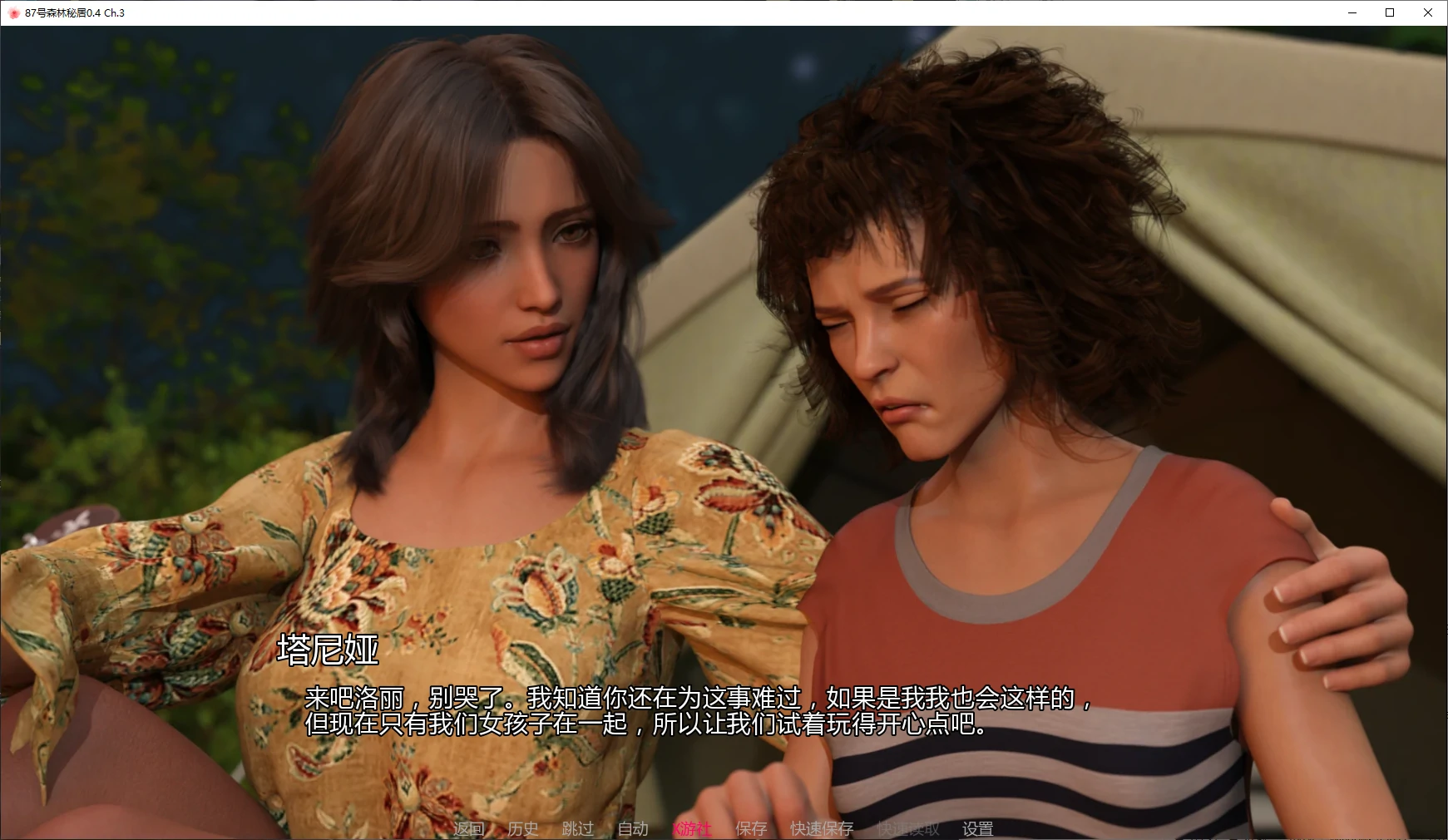 欧美SLG/AI汉化/恐怖丨87号森林密居/Fairwood Retreat 87 0.4 Ch.3 AI汉化版【20250814】 游戏截图 2