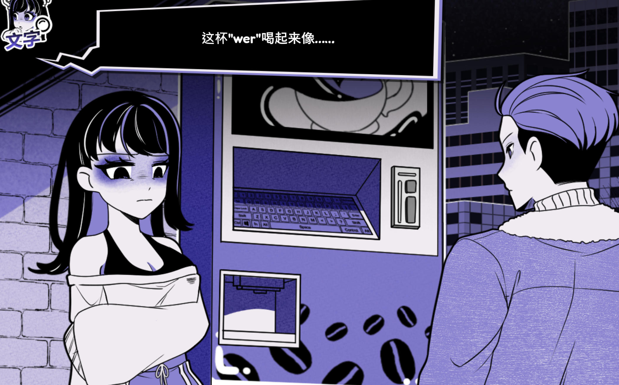 欧美SLG/更新丨 异能咖啡机Ⅱ~异常萃取篇~Anomalous Coffee Machine 2 v0.2.00 Deluxe 官方中文版 【20250813】 游戏截图 2