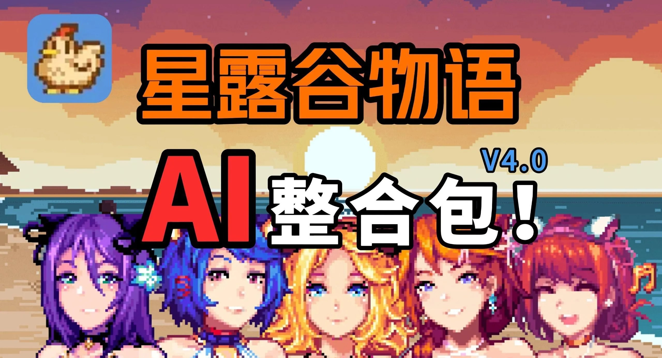 RPG/官中/动态丨 星露谷物语 色色谷物语 V4.0 200+色色MOD整合邪恶魔改 官方中文 【20250814】 游戏截图 6