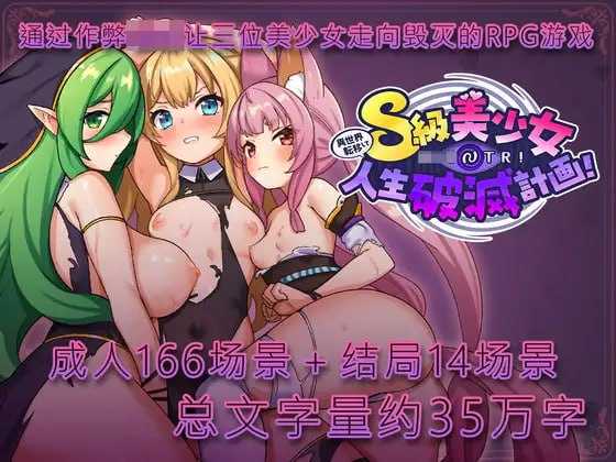 精品RPG/汉化丨异世界转移后催眠NTR！S级美少女人生毁灭计划！/異世界転移して催眠NTR!S級美少女人生破滅計画! Ver1.06 官中机翻版【20250814】 游戏截图 3