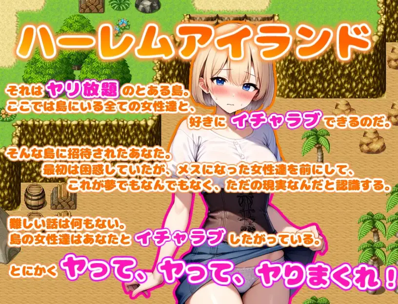 RPG/机翻汉化丨 后宫岛!~与岛上钕仁们尽晴缠绵、疯况坐碍!/は〜れむあいらんどっ! 〜島の女性達とイチャラブしてヤリまくり!〜 【20250814】 游戏截图 2