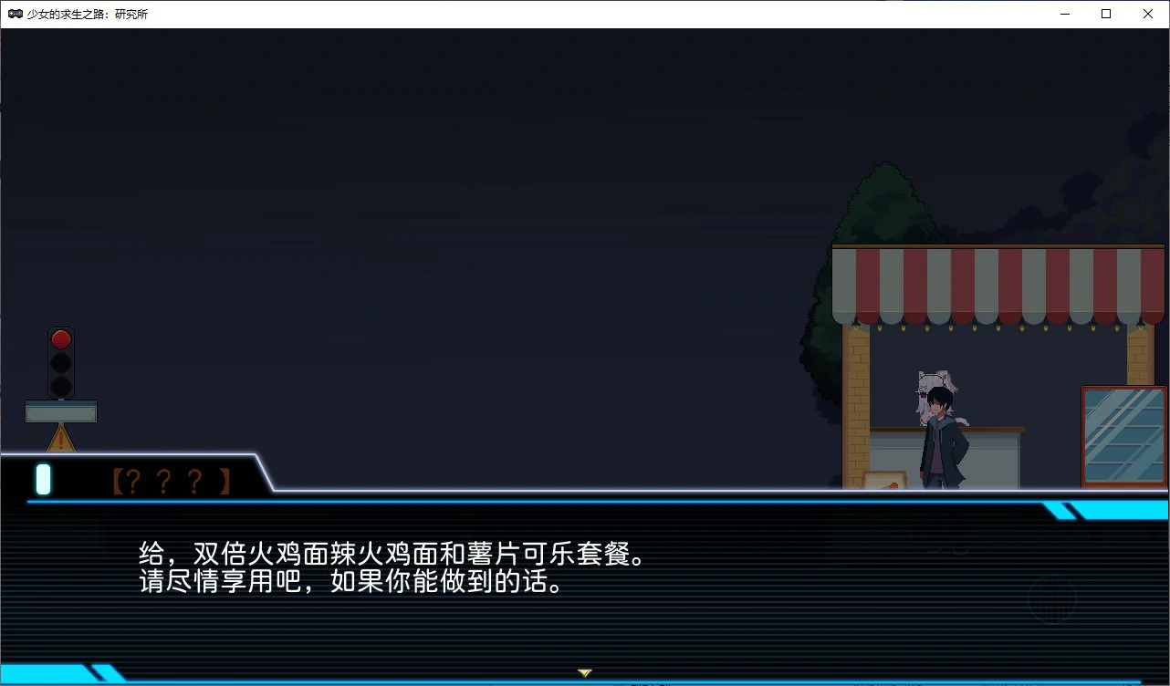 国产RPG/冻泰/官忠丨 少女的求生之路:研究所 V.1.0 (2025/8/8) 官方中文版【20250814】 游戏截图 5