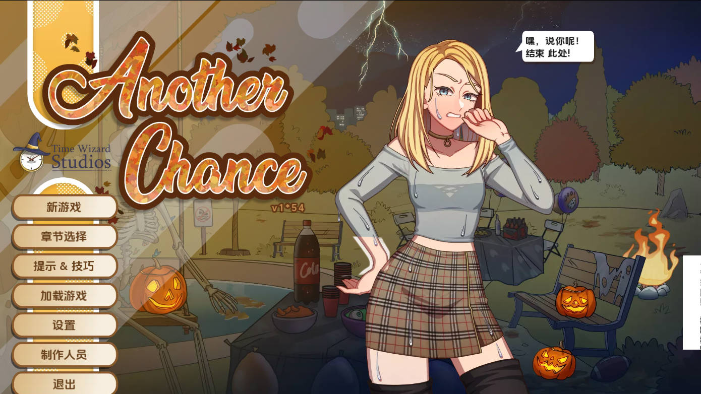 SLG/汉化/动态丨 另一个机会/Another Chance Ver1.55 AI汉化 【20250814】 游戏截图 7