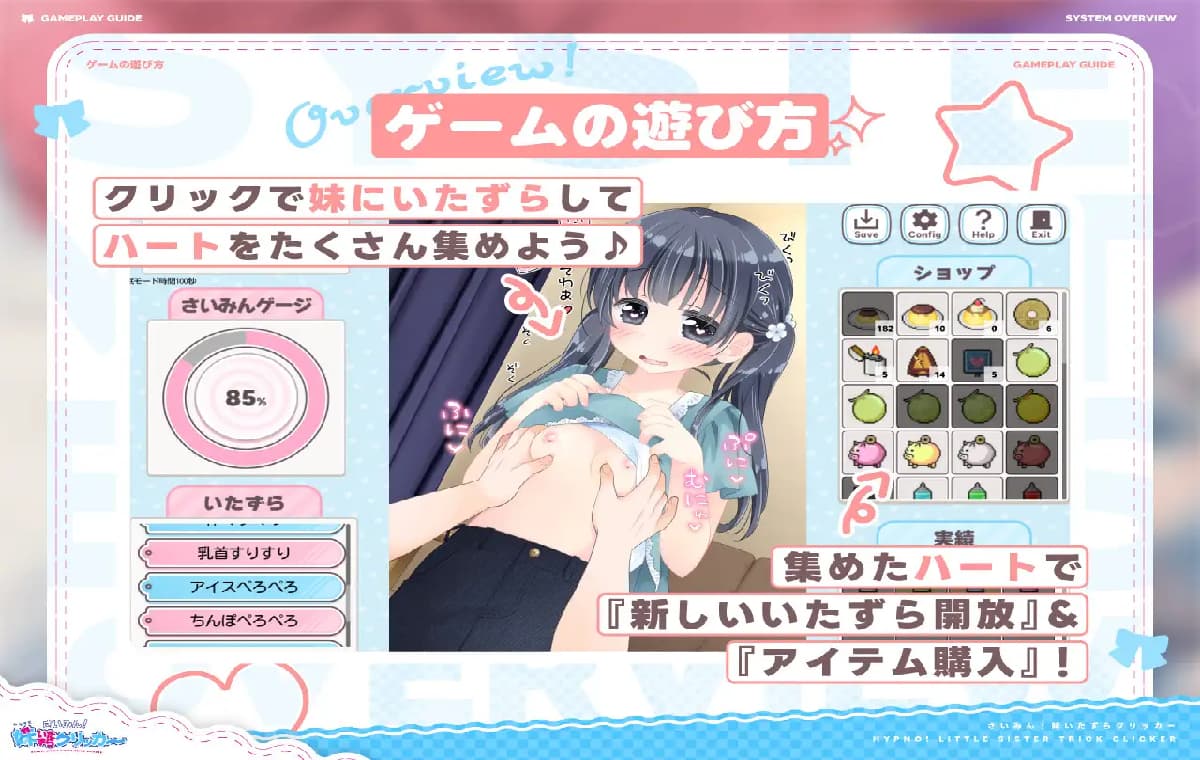 热门触摸SLG/新作丨 催眠！妹妹恶作剧点击器 さいみん！妹いたずらクリッカー V1.01正式版 【20250814】 游戏截图 4