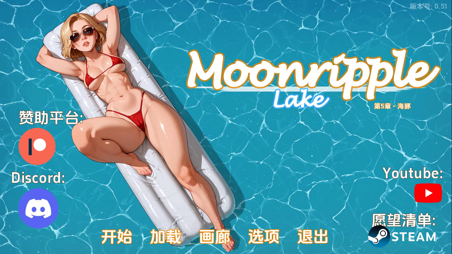 SLG/汉化/NTR丨 月亮湖/Moonripple Lake Ver0.51 AI汉化 【20250814】 游戏截图 7