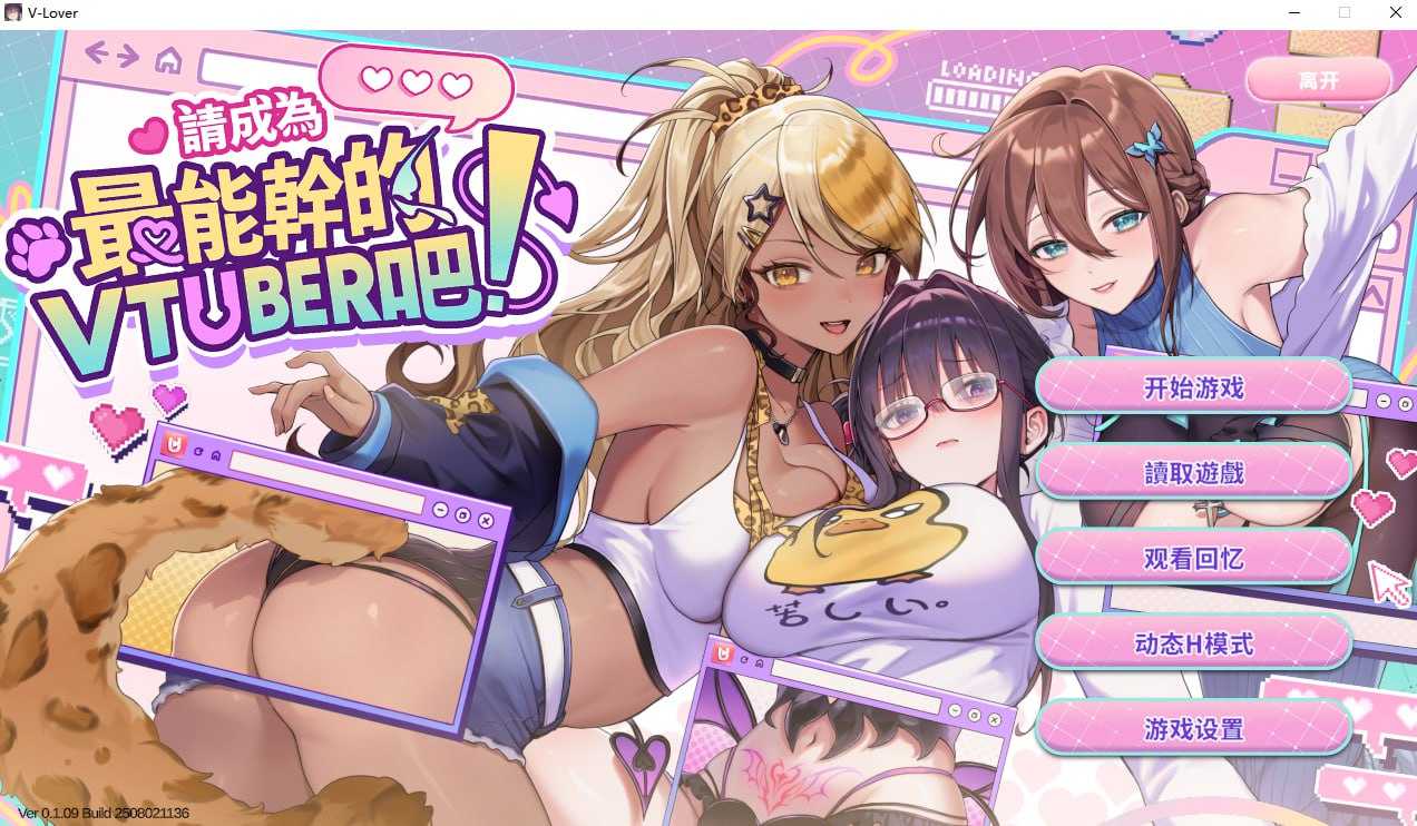 SLG/官中/步兵丨请成为最能干的VTuber吧！/V-LOVER! Deluxe Edition Ver1.0.9 官方中文步兵版【20250814】 游戏截图 5