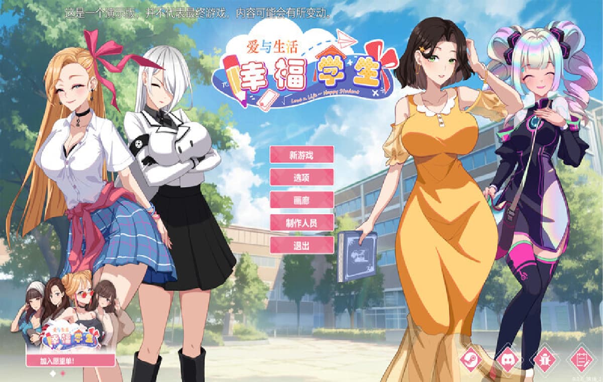 养成互动SLG/中文/更新丨 爱与生活：幸福学生 V1.1.0_2 官方中文步兵版 【20250814】 游戏截图 3