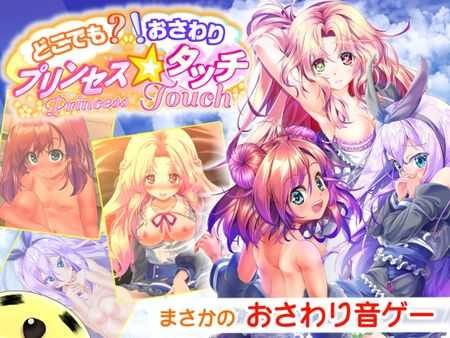SLG/汉化/动态丨どこでも? おさわり! プリンセス☆タッチ Ver1.11 AI汉化版【20250814】 游戏截图 2