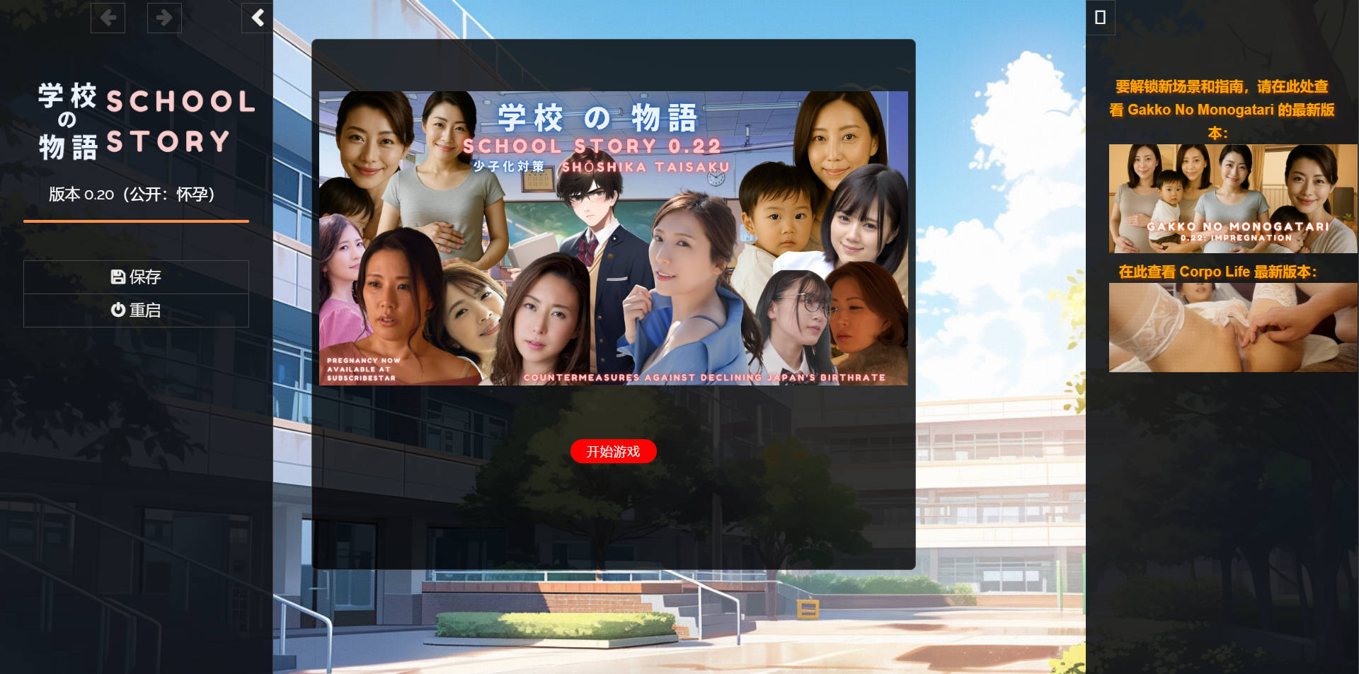 SLG/真人/HTML丨 学校の物语/ Gakko No Monogatari V0.20 浏览器汉化 【20250814】 游戏截图 4