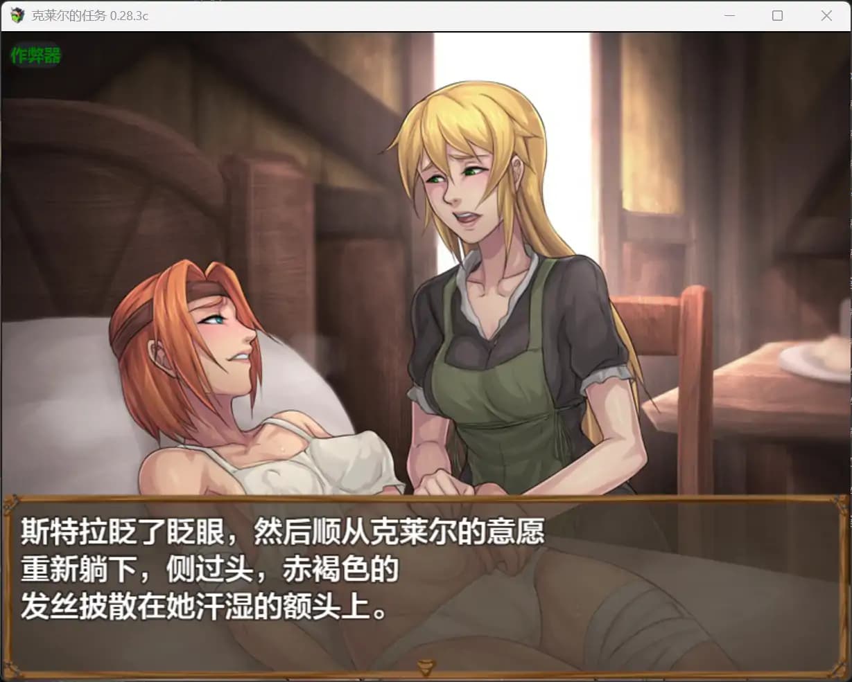 RPG/汉化丨 克莱尔地任务 Claire's Quest V0.28.3c --作弊码 394636【20250822】 游戏截图 1