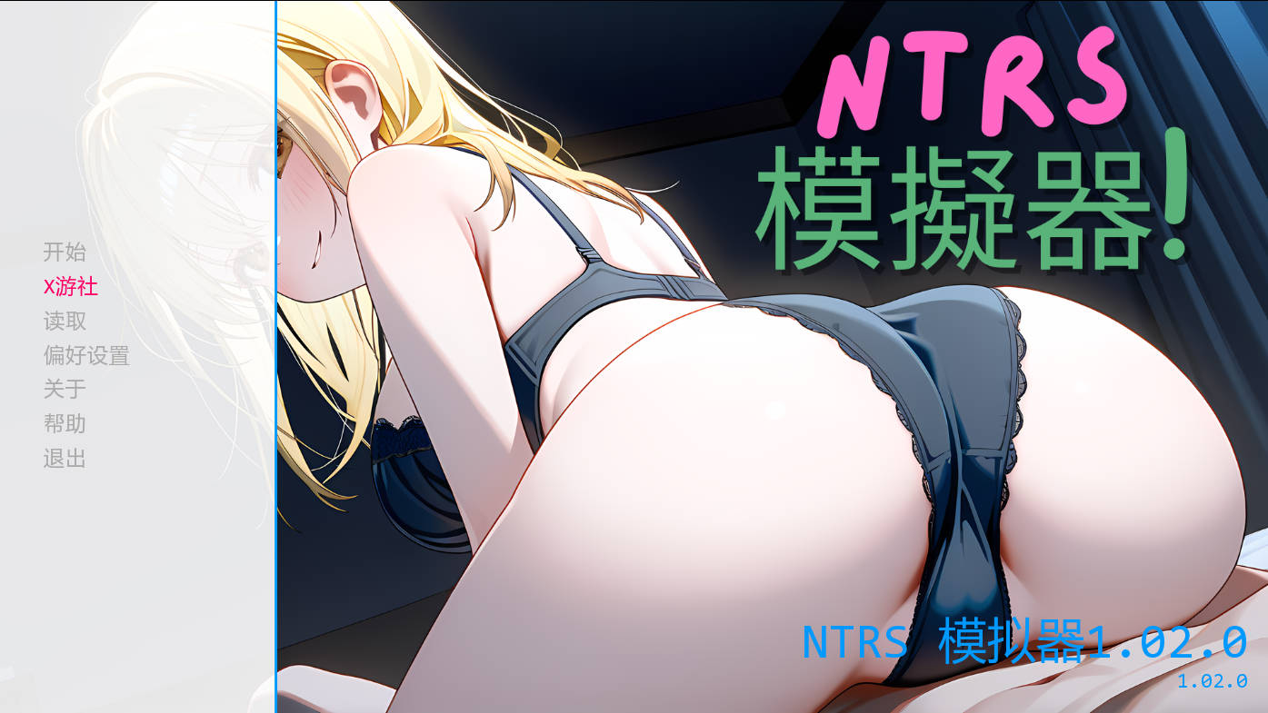 SLG/汉化/NTR丨NTRS!模拟器/NTRS!Simulator V1.02.0 AI汉化 【20250821】 游戏截图 5
