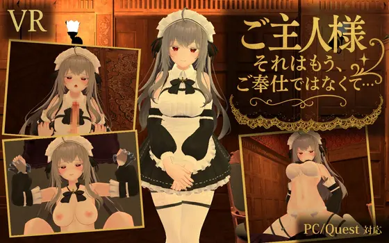 新作3D/动态/双端丨 主人,这已经不能算是侍奉了 ご主人様、それはもう、ご奉仕ではなくて……V1.3 正式版 【20250822】 游戏截图 5