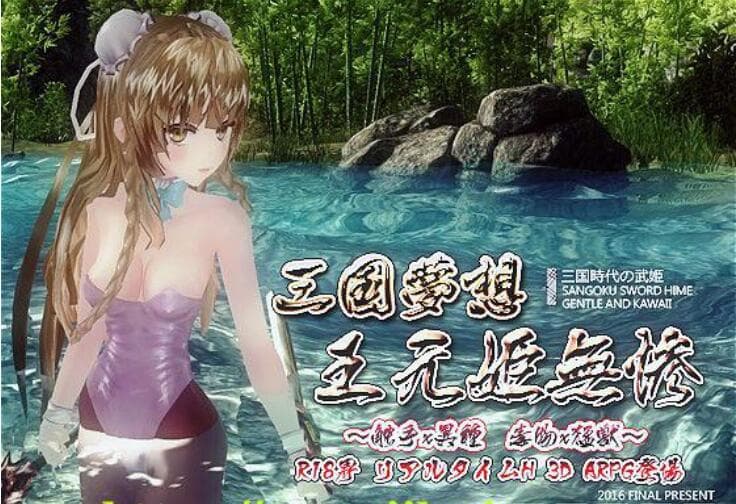3D/ACT/官方中文丨三国无双H版梦想王元姬无惨最终版+附赠去马补丁 【20250822】 游戏截图 6
