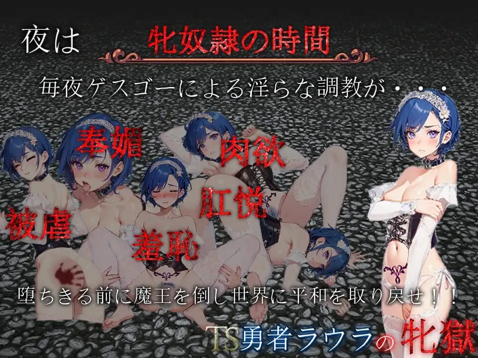 RPG汉化PC丨TS勇者劳拉的雌狱 TS勇者ラウラの牝獄 v1.0.1 【20250822】 游戏截图 1