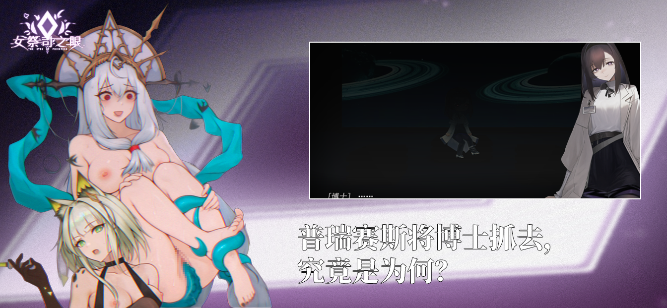 SLG/官中/动态丨女祭司之眼 Ver1.2 官方中文 【20250822】 游戏截图 2