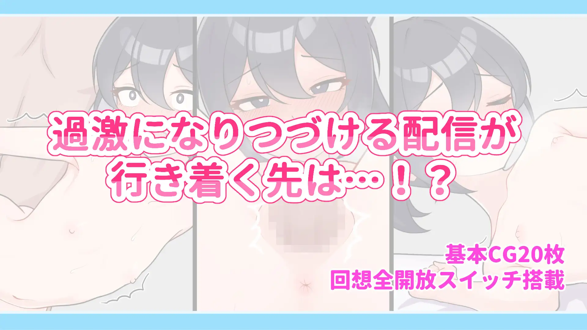 SLG/AI汉化丨 暴露吧！野外露出直播 Ver1.0.4 さらけだせ!野外露出配信 【20250822】 游戏截图 2