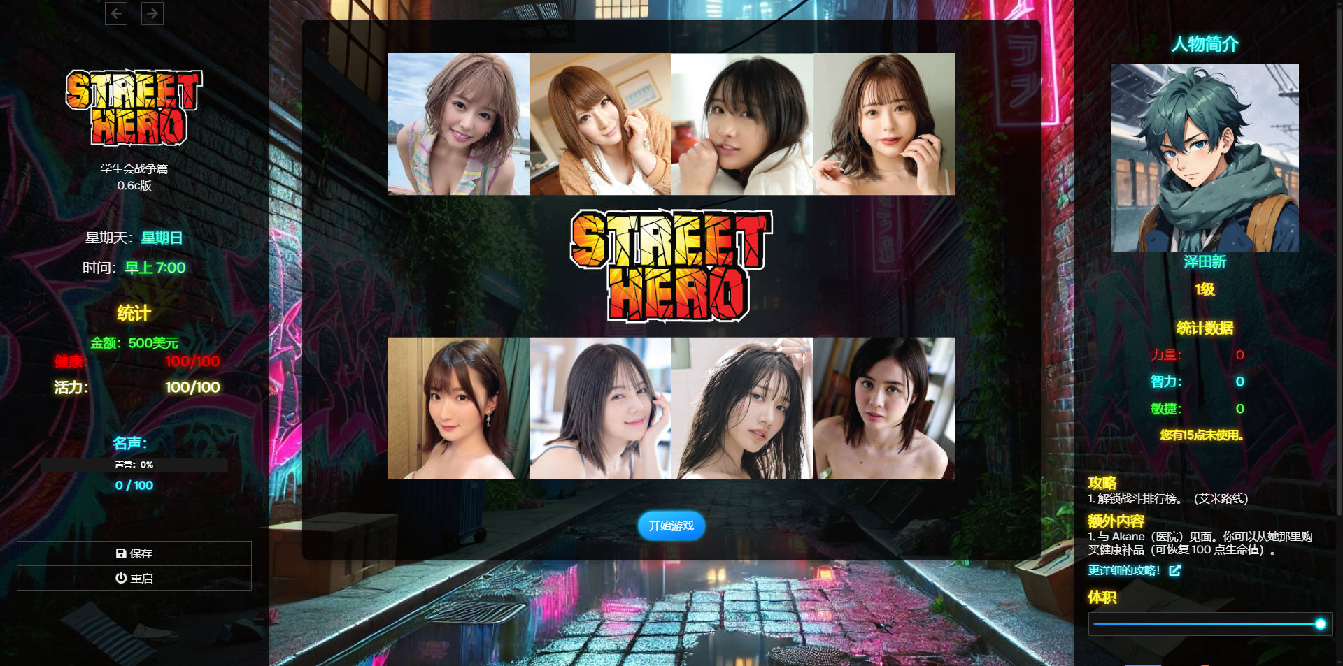 SLG/真人/HTML丨 街头英雄/Street Hero V0.6c 浏览器汉化 【20250822】 游戏截图 3