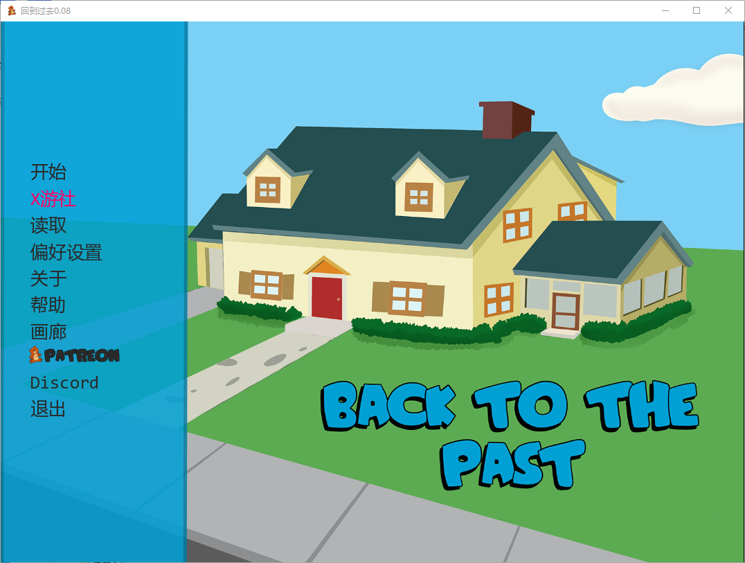 SLG/汉化丨回到过去/ Back to the Past v0.08【20250829】 游戏截图 2