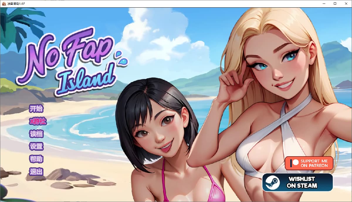SLG/汉化丨禁欲岛/ No Fap Island V1.07 【20250830】 游戏截图 5