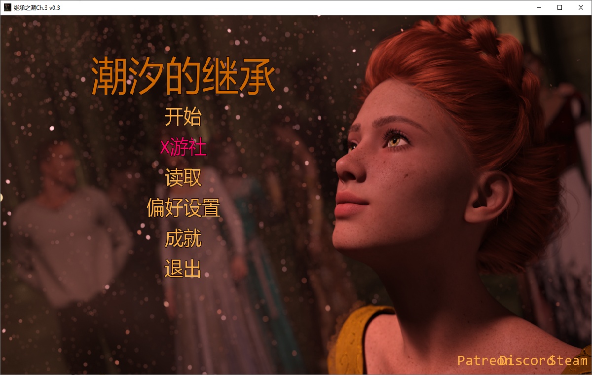SLG/汉化丨继承之潮/ Tides of Succession Ch.3 v0.3 【20250830】 游戏截图 1