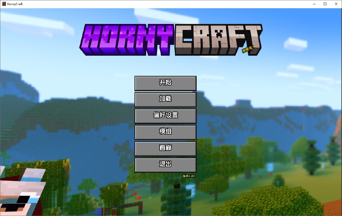 SLG/中文丨我的世界H版：我的湿界 HornyCraft Ver0.28.1 【20250830】 游戏截图 6