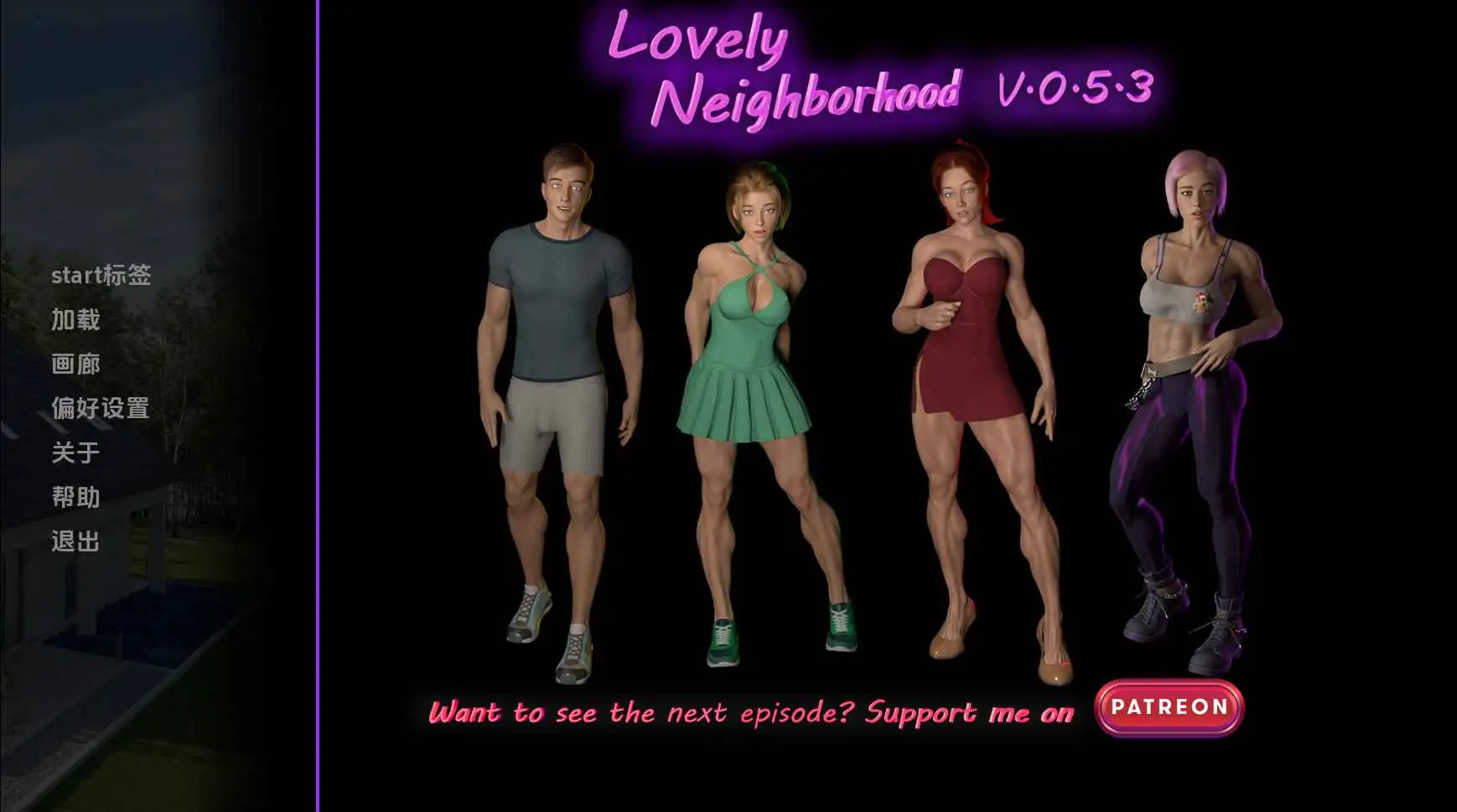 欧美SLG/汉化/动态丨可爱的邻居/Lovely Neighborhood v0.5.3 【20250830】 游戏截图 7