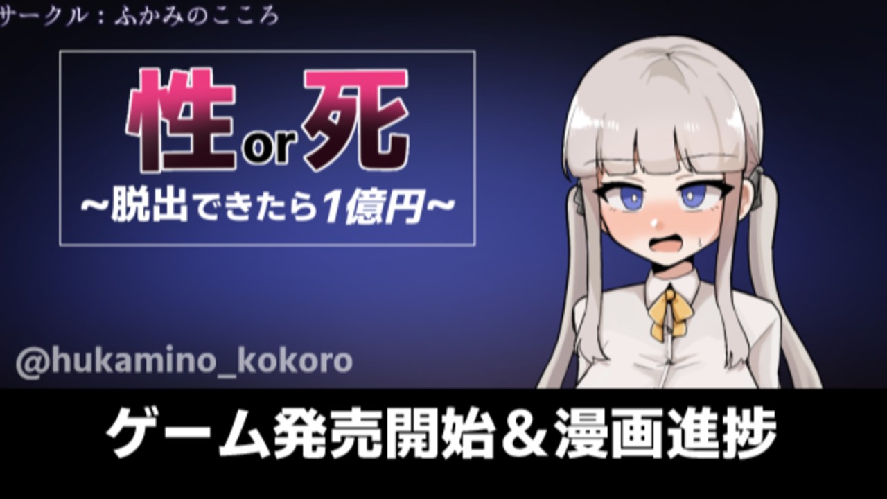 曰式RPG/新作丨性或死～成功逃脱就能获得1亿日元～ 性or死～脱出できたら1億円～ +字带权回想解芳 【20250830】 游戏截图 6