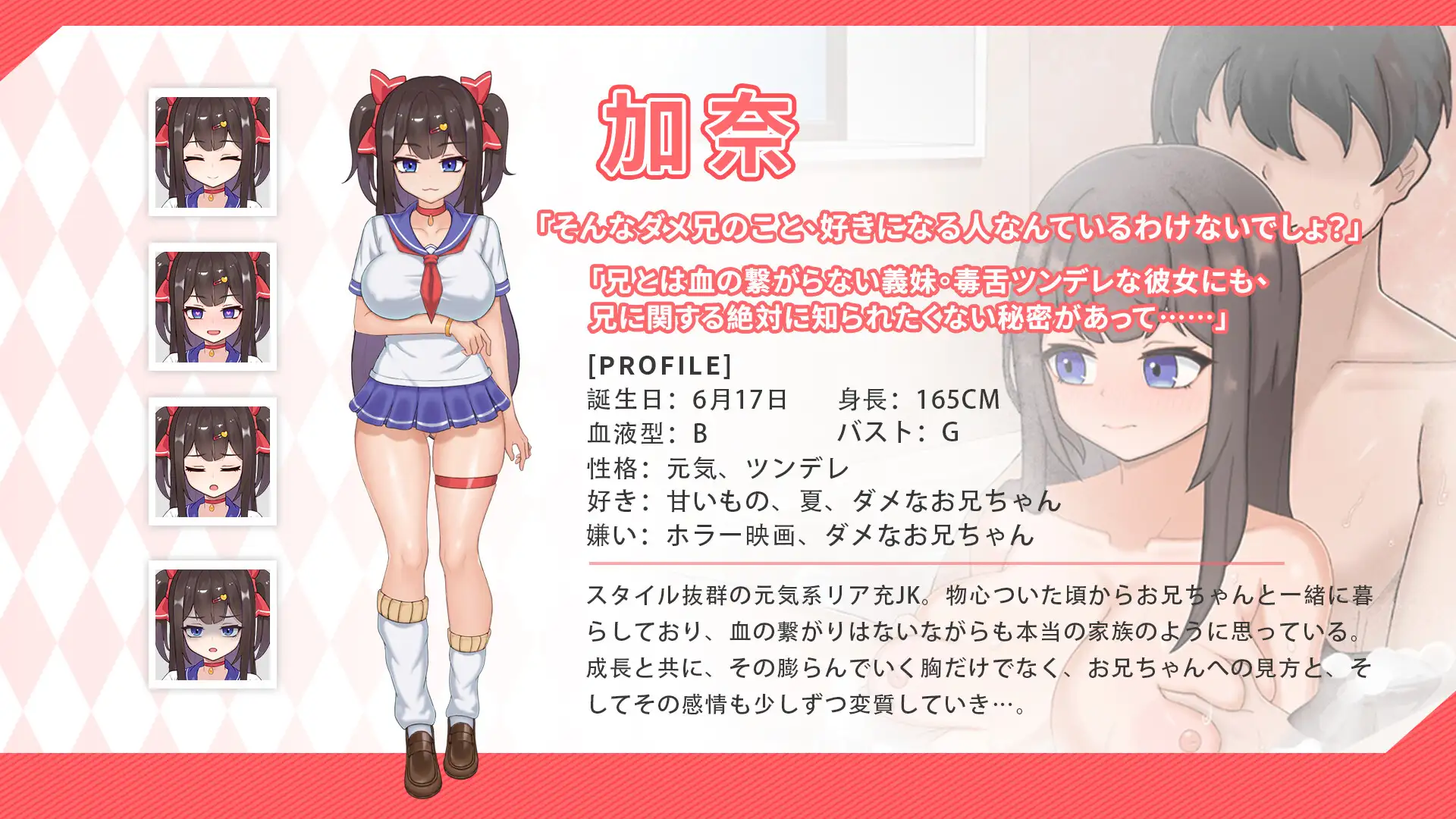 SLG/官中丨与傲娇妹妹的治愈日常 体验版 ツンデレ妹と私の癒しの日常 体験版 ver0.3.1 【20250830】 游戏截图 6