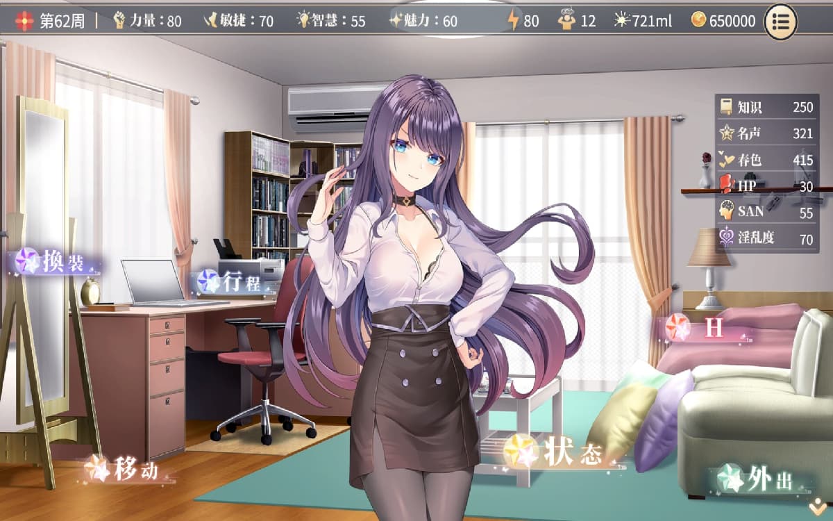 SLG/官中丨性转契约与痴汉少女/性轉契約與痴漢少女  v1.2 V0825 官中步兵版 【20250830】 游戏截图 8