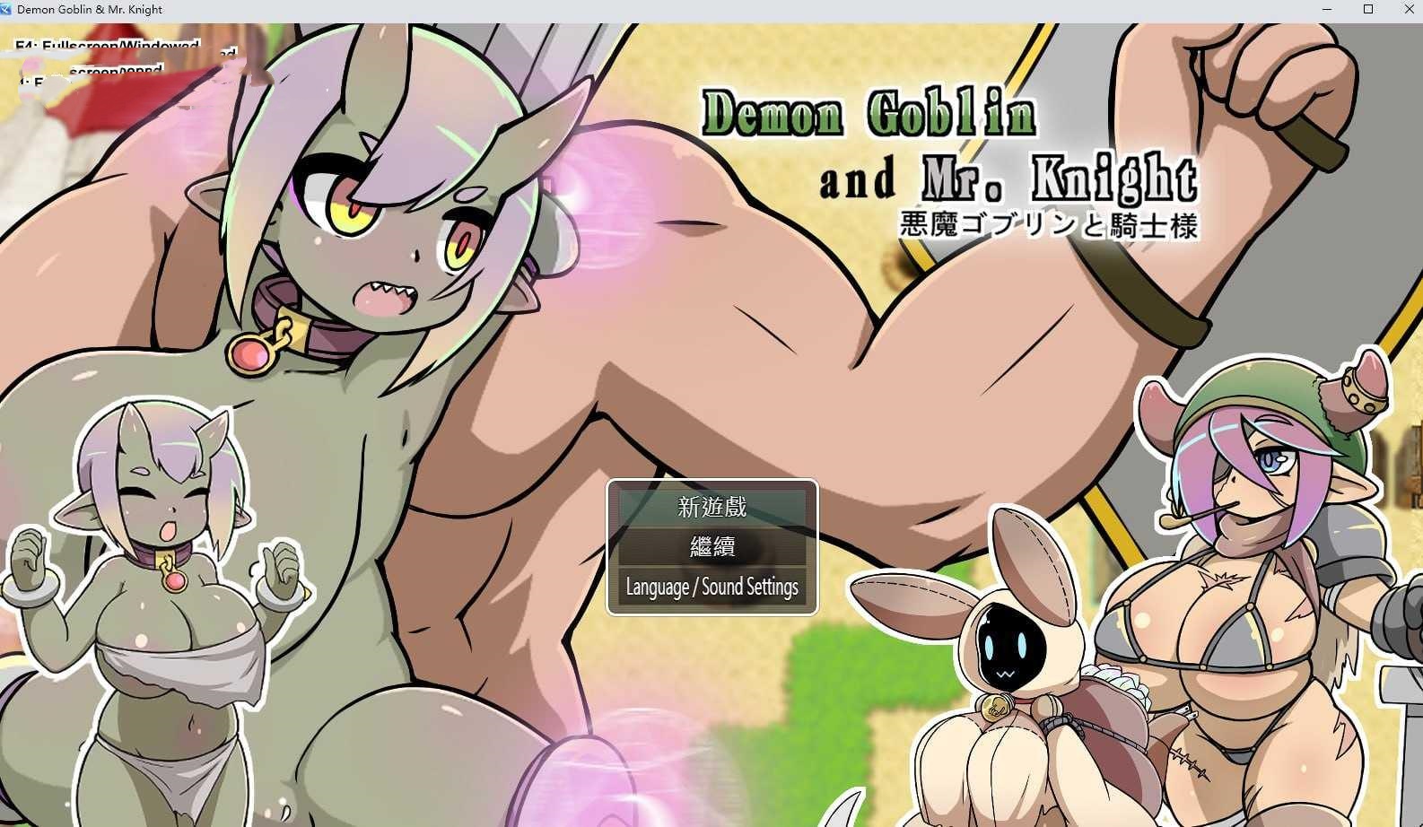 SLG/官中丨小鬼哥布林与骑士先生 Demon Goblin and Mr. Knight v1.4 官中步兵版 【20250830】 游戏截图 7