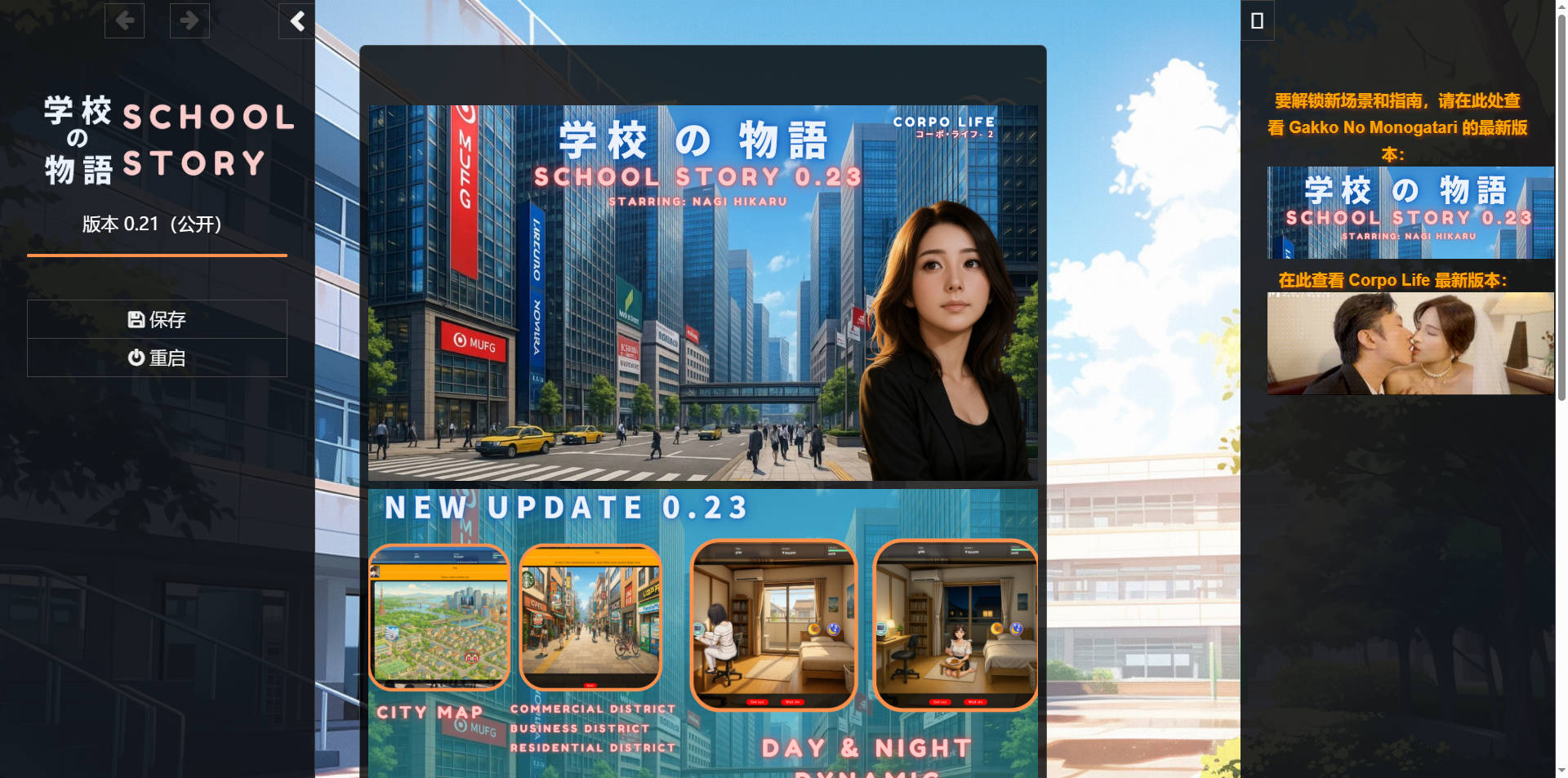 SLG/真人/HTML丨学校の物语 Gakko No Monogatari V0.21 浏览器汉化 【20250830】 游戏截图 5
