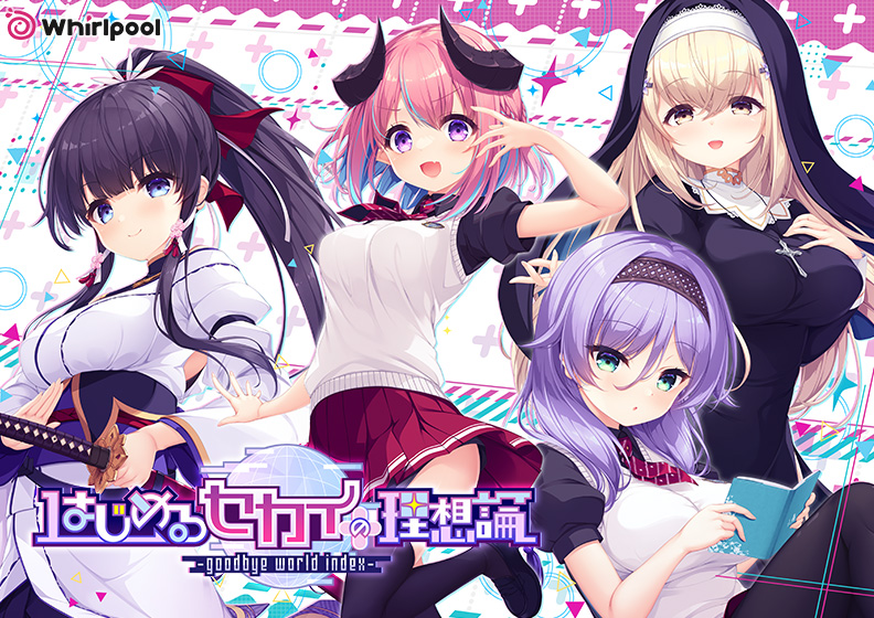 日式ADV/新作丨创造世界的空想理论 はじめるセカイの理想論/goodbye world index V1.0.1 STEAM官中版+全CG存档 【20250907】 游戏截图 2