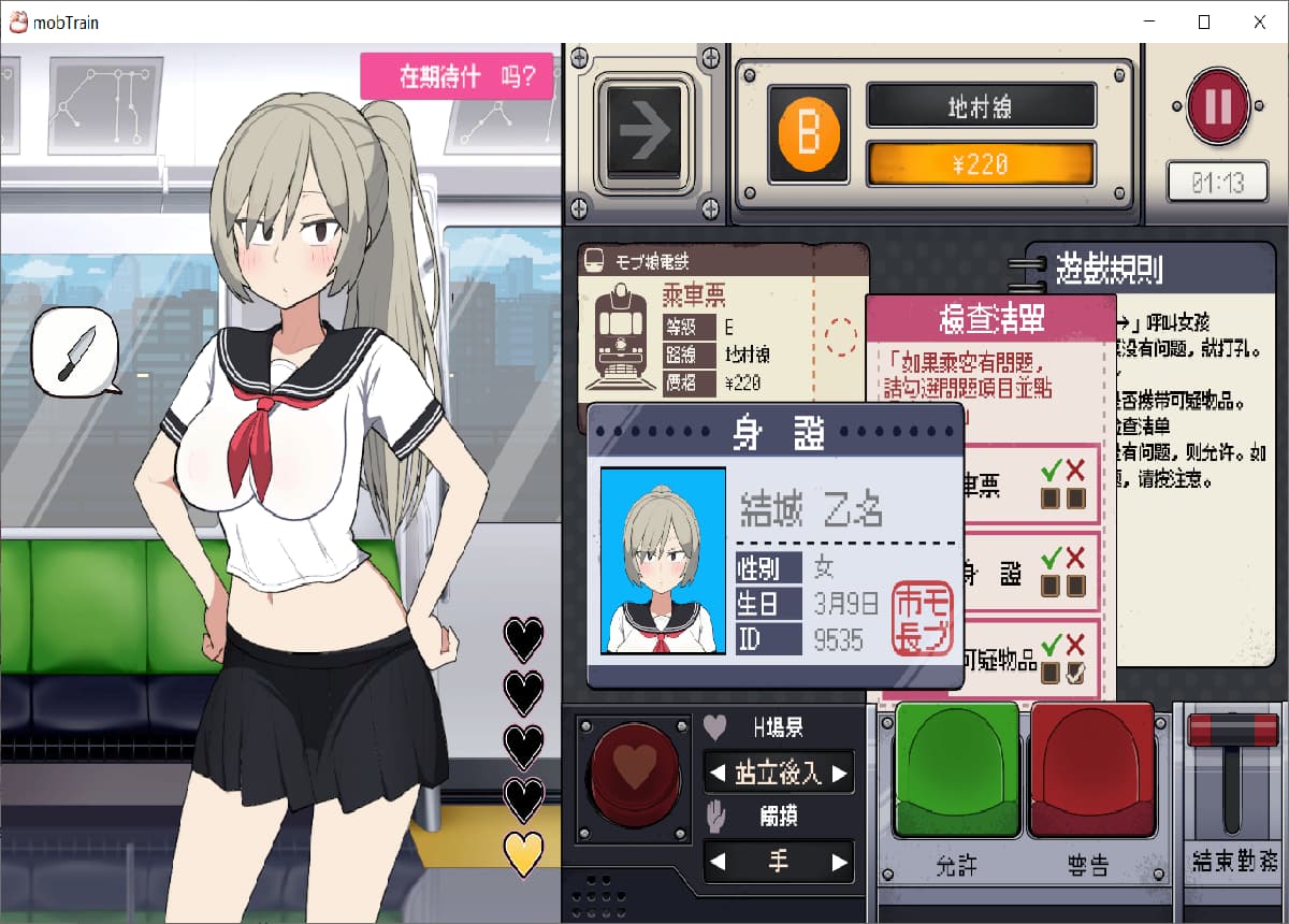 SLG/官中/动态丨路人娘电车 モブ娘電車 v1.30 新体位【20250907】 游戏截图 2