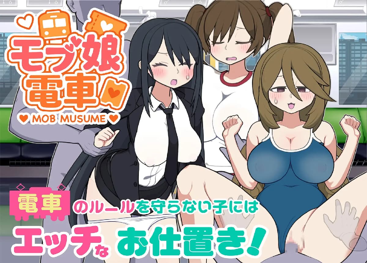 SLG/官中/动态丨路人娘电车 モブ娘電車 v1.30 新体位【20250907】 游戏截图 3
