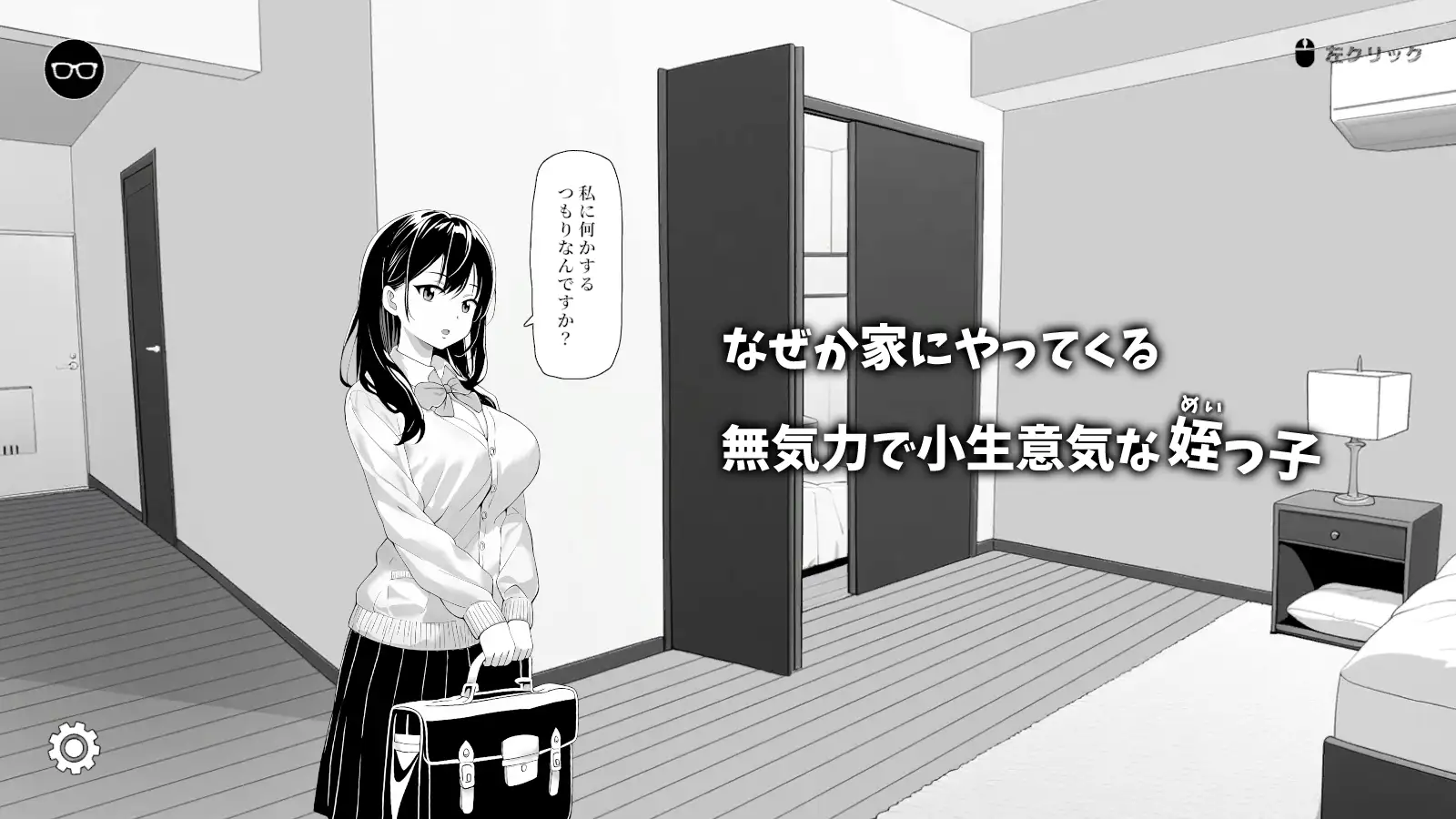 SLG/PC/官中丨对懒散的侄女恶作剧了一下 無気力な姪っ子にイタズラしてみた Ver25.08.27 【20250907】 游戏截图 1
